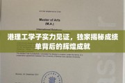 港理工骄子风采，揭秘学霸背后的耀眼荣耀
