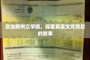揭开亚当斯州立学院文凭之谜，真实背后的秘密面纱