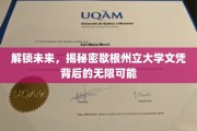 揭秘歇根州立大学文凭，开启你的未来无限之门