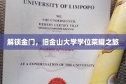 解锁金门，旧金山大学学位荣耀之旅