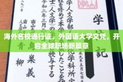 跨国职场启航护照，掌握国际文凭，解锁全球就业新机遇