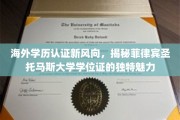 全球视野下的学历新证，菲律宾圣托马斯大学学位证的独特吸引力解析