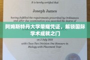 阿姆斯特丹大学荣耀通行证，开启全球学术巅峰之旅