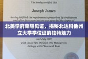 北美学府风采独领风骚，一探北达科他州立大学学位证的非凡韵味