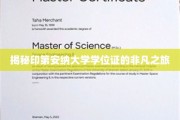 印第安纳大学学位证，一段非凡的学术旅程揭秘