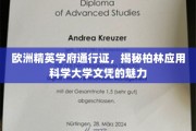 欧洲学术明珠，柏林应用科学大学文凭的独到魅力