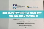 康涅狄格大学学位证背后的秘密，一探究竟的独特学位风采