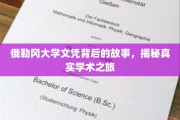 探寻俄勒冈大学文凭背后的传奇旅程
