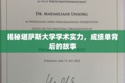 探寻堪萨斯大学学术之光，揭秘学子背后的辉煌成就