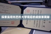 揭开曼尼托巴托大学卓越成绩的秘密面纱