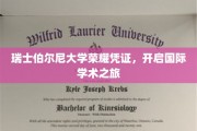 瑞士伯尔尼大学精英通行证，解锁全球学术殿堂之门