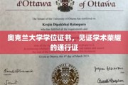 奥克兰大学荣耀证章，开启全球学术大门的尊贵凭证