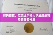 解码顶尖学府，揭开范德比尔特大学学霸背后的秘密宝藏