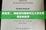 重生之翼，亚利桑那州立大学文凭背后的蜕变传奇