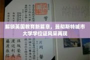 曼彻斯特城市大学学位证闪耀，引领英伦教育新潮流