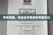 青春足迹，毕业证书见证的学历辉煌时刻