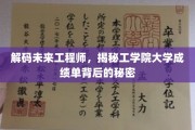 探索工学院学霸之路，揭秘成绩单背后的成长密码