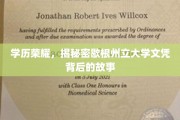 探秘歇根州立，学历之光下的传奇历程