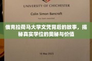揭秘俄克拉荷马大学学位的传奇之路，价值与奥秘并存