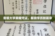 鲁顿大学新证荣耀，开启学历飞跃之旅