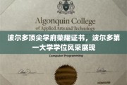 波尔多顶级学府荣耀加冕，第一大学学位风采熠熠生辉