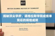 道格拉斯学院，揭开学术精英背后的耀眼光环