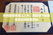 探索密歇根理工辉煌背后的秘密档案