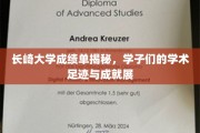 探秘长崎大学，学子成绩单背后的学术辉煌之路