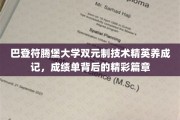 巴登符腾堡大学双元精英养成记，技术殿堂里的双重荣耀之旅