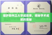 解锁学术秘境，堪萨斯州立大学成绩单背后的精彩故事