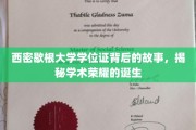 西密歇根荣耀之路，一纸学位证背后的学术传奇