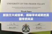探寻兰大卓越成绩背后的英伦学术魅力