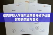 解码德克萨斯大学加尔维斯顿分校学位证的荣耀之光