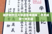 堪萨斯州立大学成绩单揭秘，学术成就一览无遗