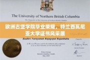 欧洲古堡学府荣耀见证，特兰西瓦尼亚大学学子成就大放异彩