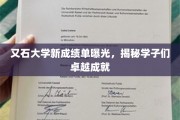 石大骄子荣耀榜，新成绩单展现非凡学术风采