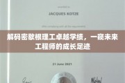 揭开密歇根理工学霸之路，探秘工程师成长的神秘轨迹