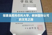跨越国界，曼尼托巴托大学带你开启全球通行证之旅