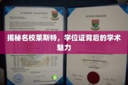 探寻莱斯特大学，学位证背后的独特学术风采