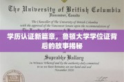 学历认证变革之旅，揭秘鲁顿大学学位证的传奇背后