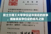 学位证书背后的传奇，昆士兰理工非凡成就之旅揭秘