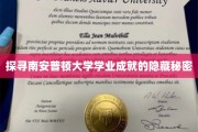 解码南安普顿大学学业卓越的神秘动力