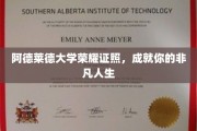 阿德莱德大学荣耀通行证，开启非凡人生之旅