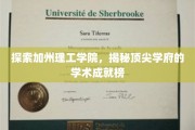 解码加州理工，探寻学术殿堂的璀璨星辉
