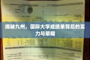 穿越九州学府，探寻全球名校背后的卓越风采