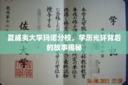夏威夷大学玛诺分校，揭开学历光环背后的真实面纱