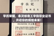 惠灵顿理工学院毕业荣耀，成就非凡人生新篇章！