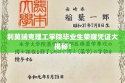 利莫瑞克理工学院毕业生荣耀凭证大揭秘！