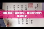 解码开普敦大学，探寻成绩单背后的学术魅力