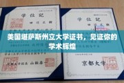 美国名校认证，成就你的学术荣耀时刻